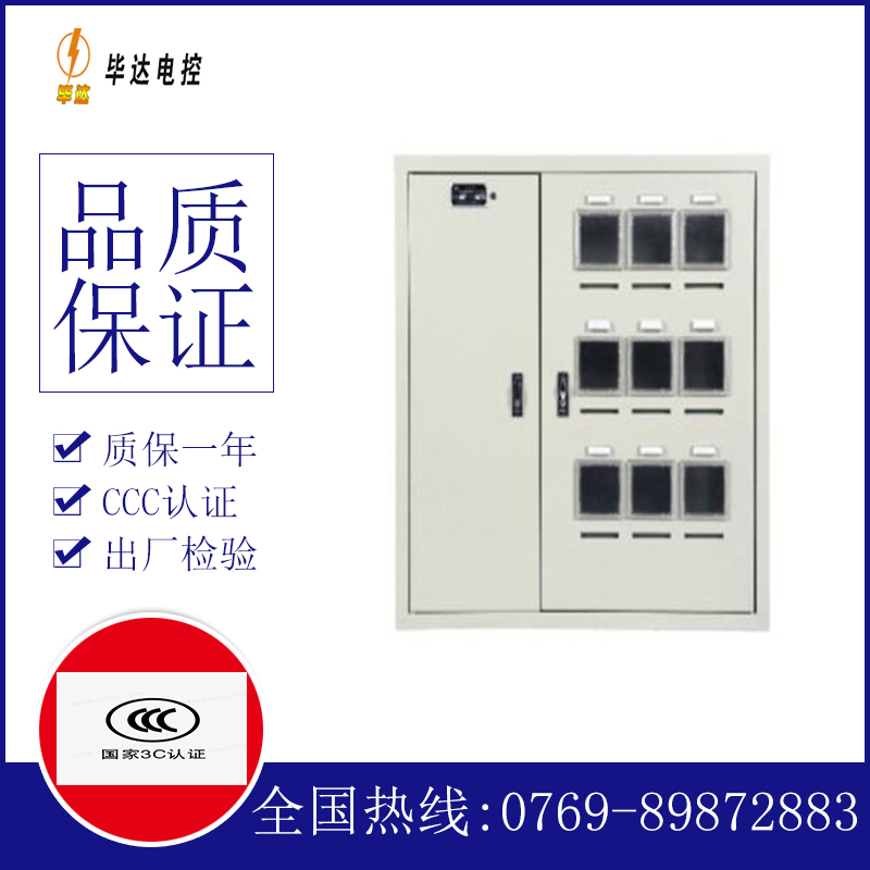 清水河电表箱
